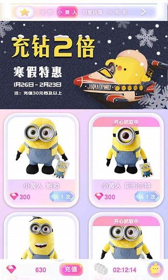 我爱抓娃娃无限金币版 游戏截图