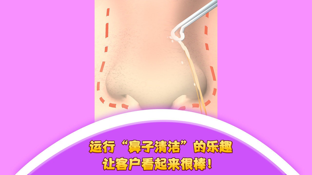 我爱挤黑头 游戏截图