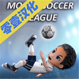 手机足球联盟中文修改版 Logo