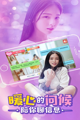 心动女友真人最新版 游戏截图
