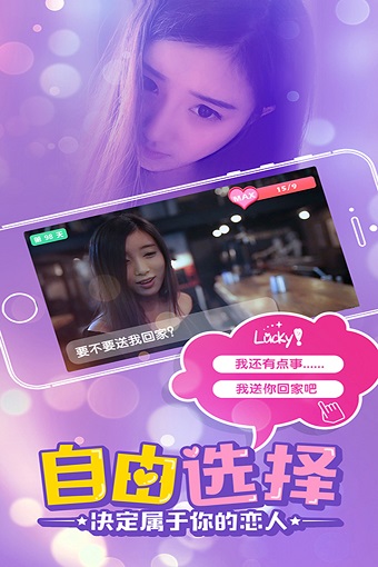 心动女友真人最新版 游戏截图