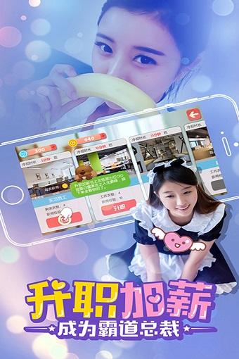 心动女友真人最新版 游戏截图